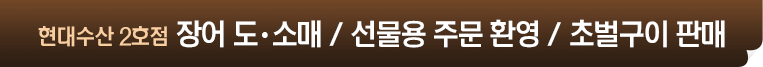 현대수산2호점 소개타이틀